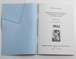 1965 Ю Максимчук Бібліографічний показник Української філателії гербових марок і банкнотів, фото №3