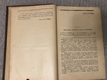 Железнодорожная энциклопедия 1926 О’Рурк, фото №6