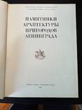 Памятники архитектуры пригородов Ленинграда., фото №5