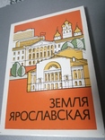 Набор спичек Земля Ярославская 2, фото №7