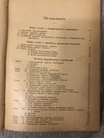 Фармакология и прописывание лекарств 1901 Руководство, фото №4