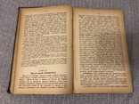 Фармакология и прописывание лекарств 1901 Руководство, фото №7