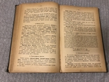 Фармакология и прописывание лекарств 1901 Руководство, фото №9