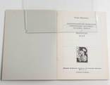 1958 Ю Максимчук Бібліографічний показник Української філателії гербових марок і банкнотів, фото №3
