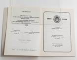 1958 Ю Максимчук Бібліографічний показник Української філателії гербових марок і банкнотів, фото №4