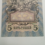 5 рублей 1909. Шипов / Шагин, фото №5