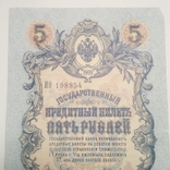 5 рублей 1909. Шипов/ Чихиржин., фото №6