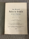 Кремль Шикарное издание на особой бумаге 1912, фото №4