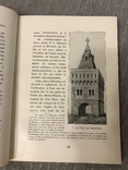 Кремль Шикарное издание на особой бумаге 1912, фото №6