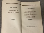 Архитектура Классическое наследие Три книги, фото №7