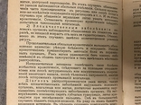 Первая помощь Заболевая Несчастные случаи 1916 Майер, фото №11