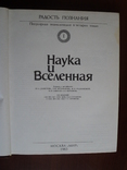 Популярная энциклопедия в 4-х томах.  1983-86 г., фото №4