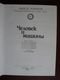 Популярная энциклопедия в 4-х томах.  1983-86 г., фото №10