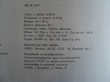 Популярная энциклопедия в 4-х томах.  1983-86 г., фото №12
