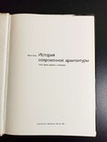 Юрген Ёдике. История современной архитектуры., фото №5