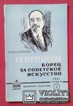 А.В.Луначарский - борец за советское искусство.., фото №2