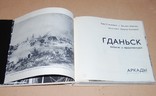 Фотоальбом "Гданьск", фото №3