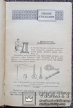 Кройка и шитье.(Редактор О.Бондаренко, 1956 год)., фото №4