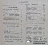 Кройка и шитье.(Редактор О.Бондаренко, 1956 год)., фото №11