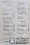 Кройка и шитье.(Редактор О.Бондаренко, 1956 год)., фото №12