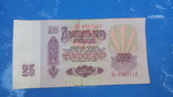 25 рублей 1961, фото №5