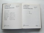 Советская военная энциклопедия.В 8 т.т.Том 1. 1990г., фото №7