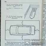 Как сохранить автомобиль.(ДОСААФ СССР, 1987 год)., фото №11