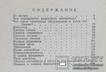 Как сохранить автомобиль.(ДОСААФ СССР, 1987 год)., photo number 12