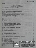 Устройство, техобслуживание и ремонт автомобилей., фото №10