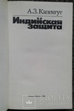 Индийская защита - А.З.Капенгут (шахматы)., фото №3