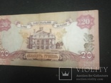 20 гривень 1995 старого образца, фото №7