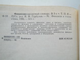 Финансово-кредитный словарь.В 3т.т. Том 2. 1986г.Большой., фото №7