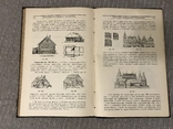 Архитектура Византии искусство 1924, фото №7