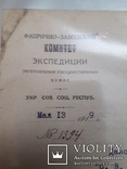 УНР типография Кульженко Киев 1919 год Украинская Республика печать комитет, фото №3