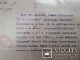 УНР типография Кульженко Киев 1919 год Украинская Республика печать комитет, фото №4
