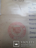 УНР типография Кульженко Киев 1919 год Украинская Республика печать комитет, фото №5