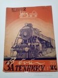 В бой за технику 1938 г № 4. тираж 38500 экз, фото №2