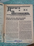Дорога и автомобиль 1933 г. № 6. тирад 13165 экз, фото №3