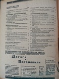 Дорога и автомобиль 1933 г. № 6. тирад 13165 экз, фото №4