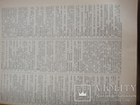 "Англо-Русский словарь", 1982 год, 53000 слов, 887страниц, фото №7