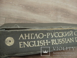 "Англо-Русский словарь", 1982 год, 53000 слов, 887страниц, фото №13