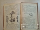 Систематический курс технологии обуви 1939 г. тираж 4 тыс., фото №11