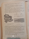 Систематический курс технологии обуви 1939 г. тираж 4 тыс., фото №12