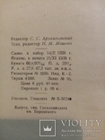 Систематический курс технологии обуви 1939 г. тираж 4 тыс., фото №13