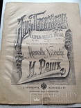 Ноты конца 19 века( 1890- е годы).  6 экземпляров., фото №4