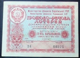 Вещевая лотерея 1958 г. УССР, фото №2