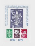 ППУ Підпільна Пошта України 1969 1979 Apollo, тип 2., фото №2