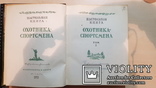 Охотника спортсмена Настольная книга 1955 год. том 1 и 2, фото №4