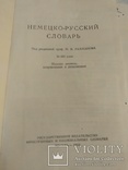 Немецко-русский словарь, 1956 год, фото №3