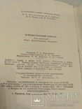 Немецко-русский словарь, 1956 год, фото №4